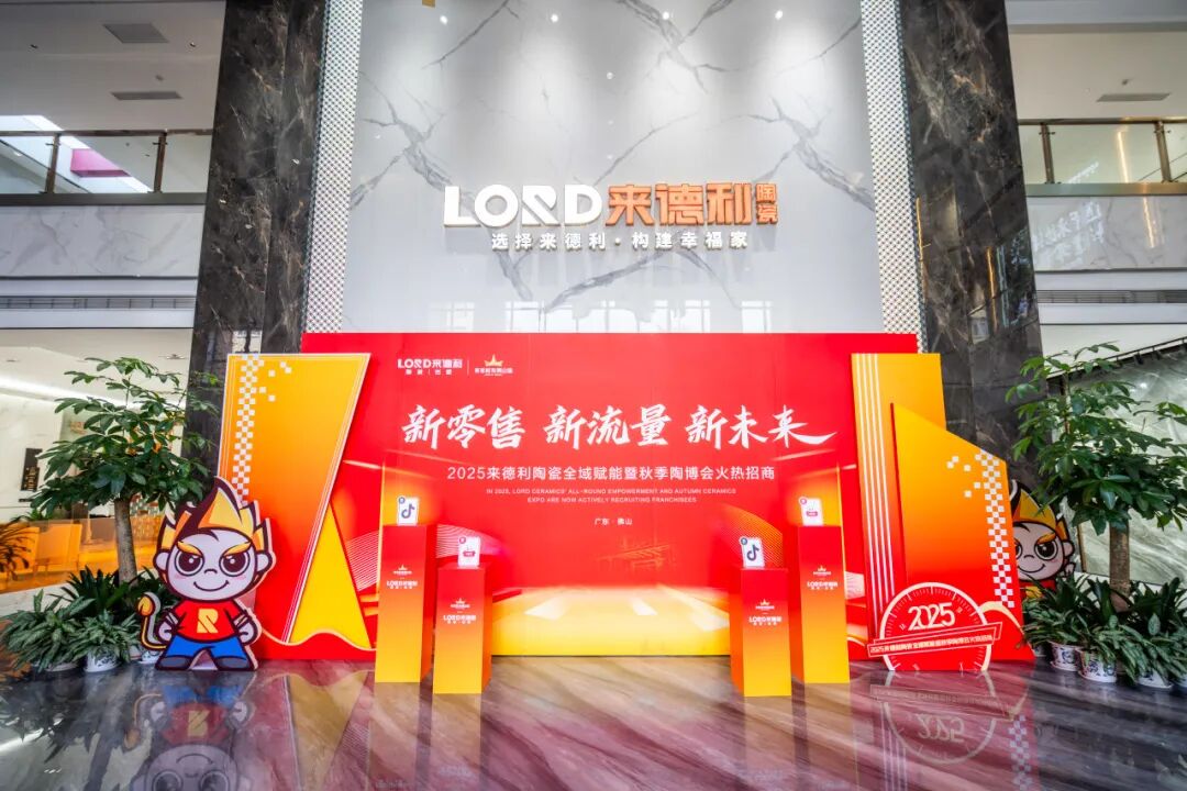 媒體、網紅和全國客商爭相打卡！來德利品牌陶博會熱度不斷！