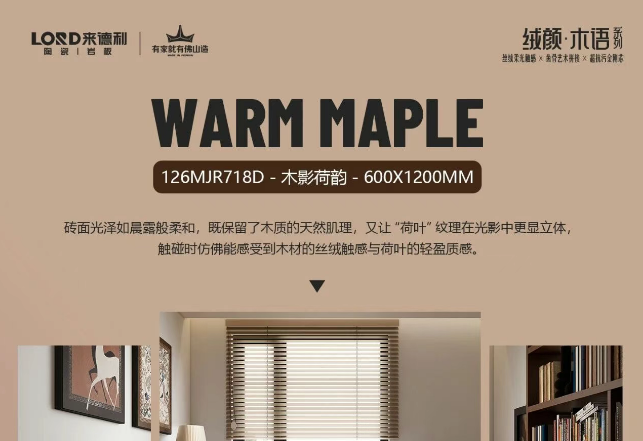 在家拍復古電影？這片木紋磚讓每一幀都成藝術感大片