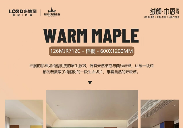 梧桐色木紋磚，為家居注入絲絨暖意