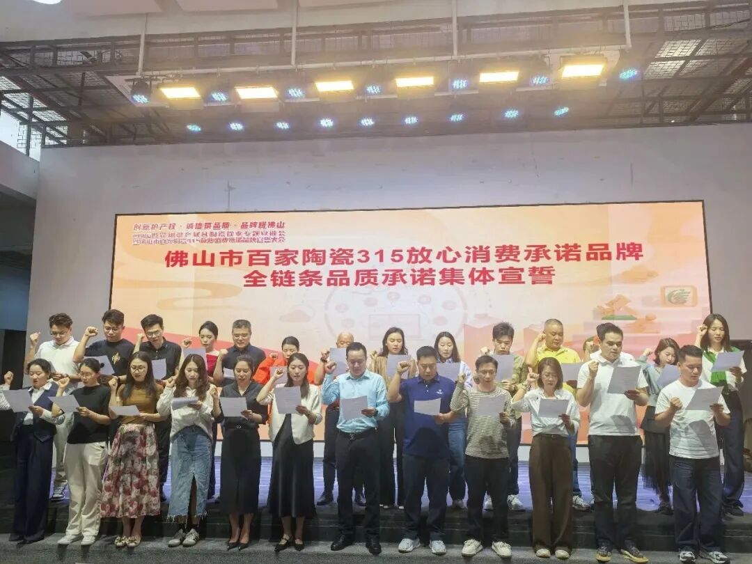 實力加冕，承諾如山｜來德利陶瓷榮膺2026佛山“放心消費承諾品牌”