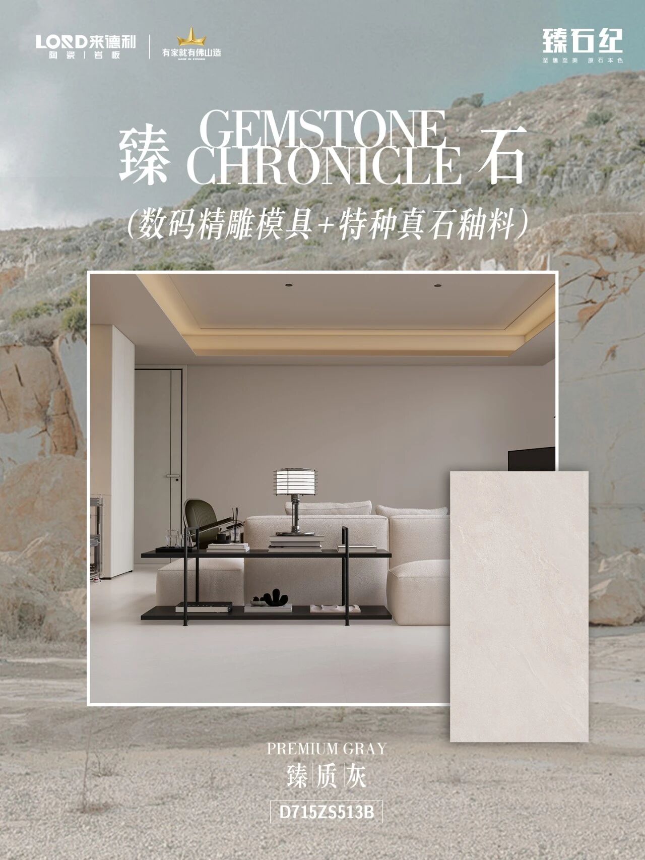 臻石紀 | 臻質灰：大道至簡，大巧不工